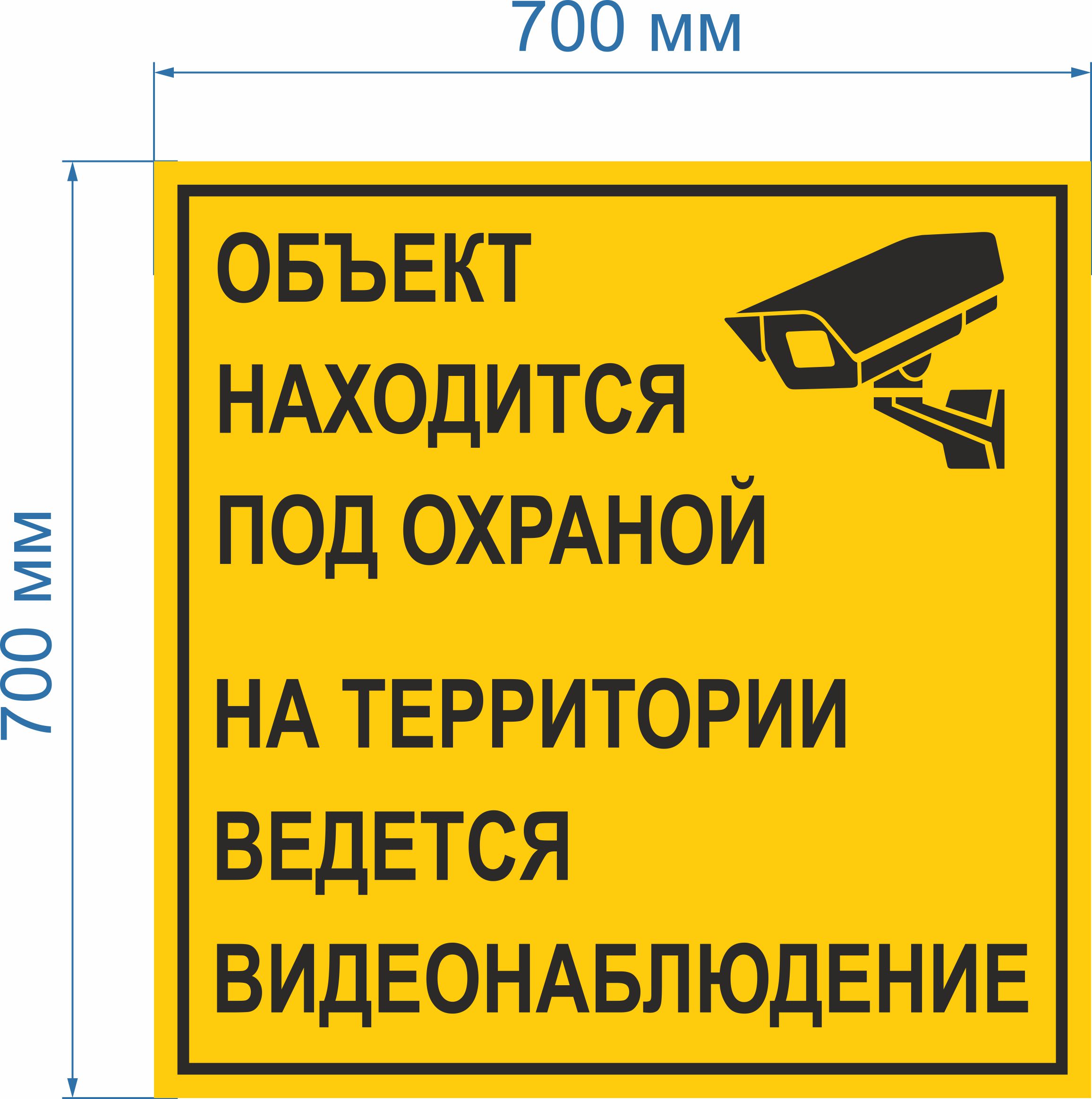 Картинка объект находится под охраной