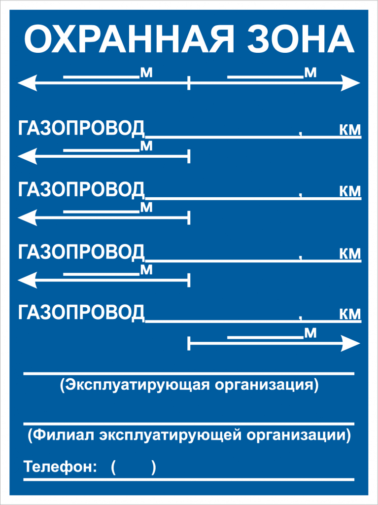 Охранная зона газопровода. Знаки магистральных газопроводов СТО Газпром 2-3.5-454-2010. Знак закрепление трассы газопровода на местности. Табличка охранной зоны подземного газопровода. Знак закрепление трассы газопровода на местности СТО Газпром 2-3.5-454-2010.