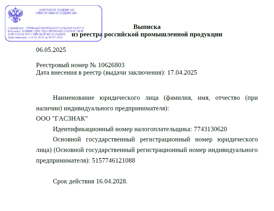 Компания ГАСЗНАК подтвердила российское происхождение своей продукции