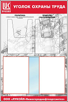 Индивидуальный Стенд. Уголок охраны труда, Логотип (600х900; Пластик ПВХ 4 мм; Алюминиевый профиль) (объемные карманы А4х2 шт., Демосистема Gasznak А4х 6 рамок Профиль-серебро, фон-фото, монтаж)