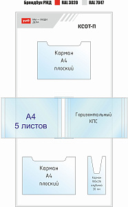 КСОТ-П РЖД Мы-люди дела (Тип 1)