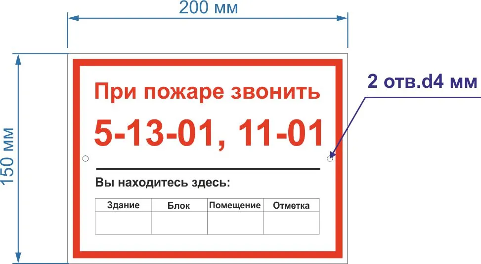 Что указывается на табличке котла. Табличка вызова пожарной охраны. Табличка с номером телефона пожарной охраны. Табличка номер телефона вызова пожарной. Техническое помещение табличка